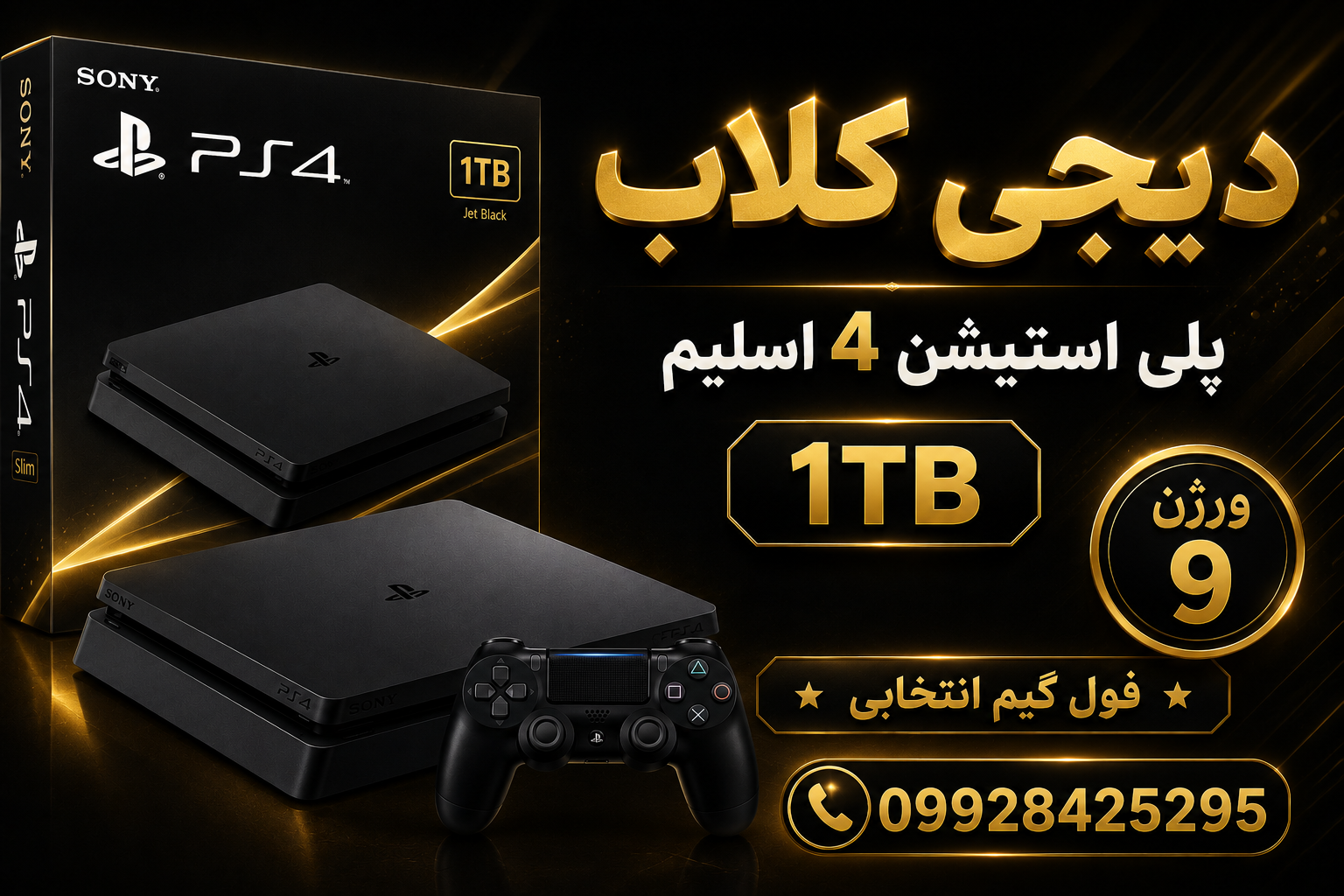 Ps4 slim 1tb کپی خور ورژن ۹ فول گیم انتخابی کارکرده